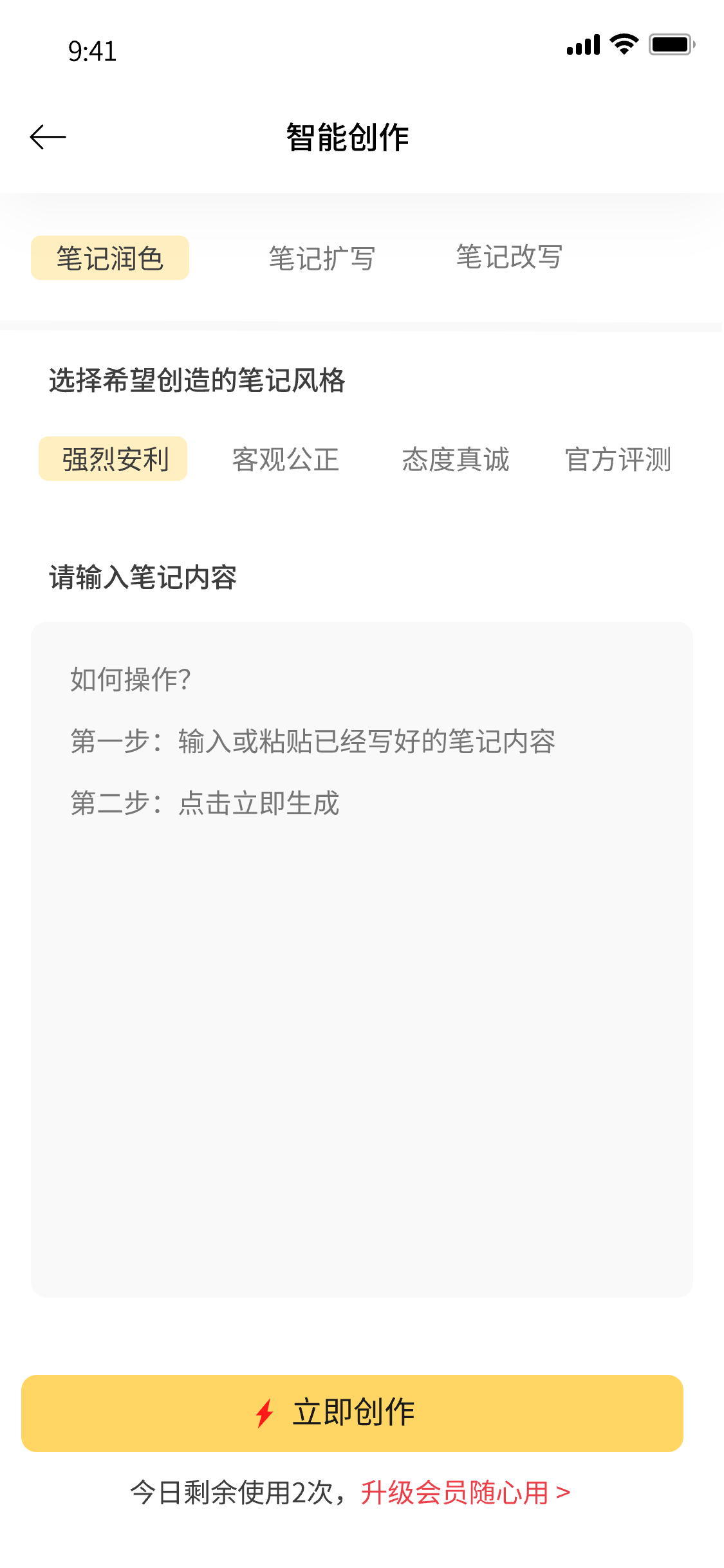 智能创作界面
